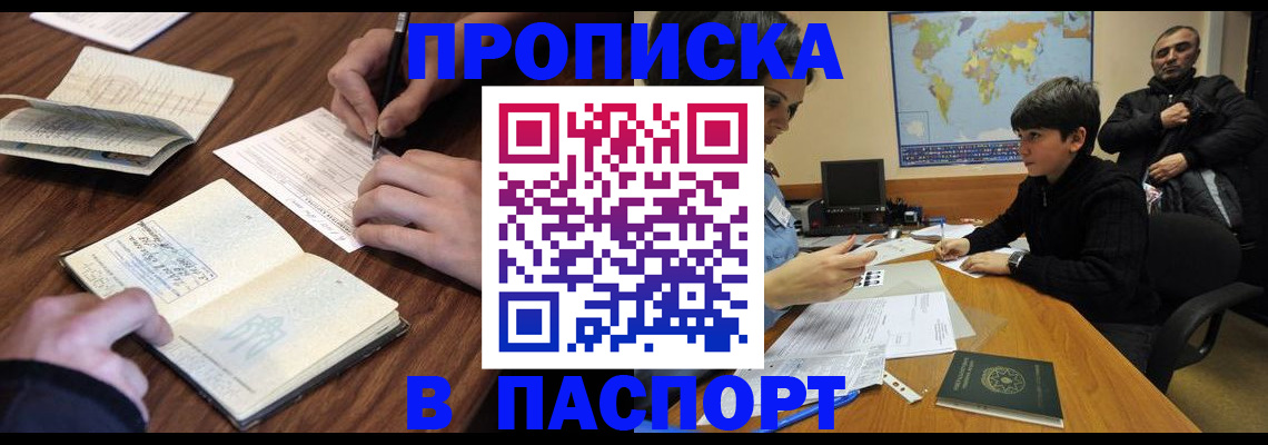 прописка законно в Данилове